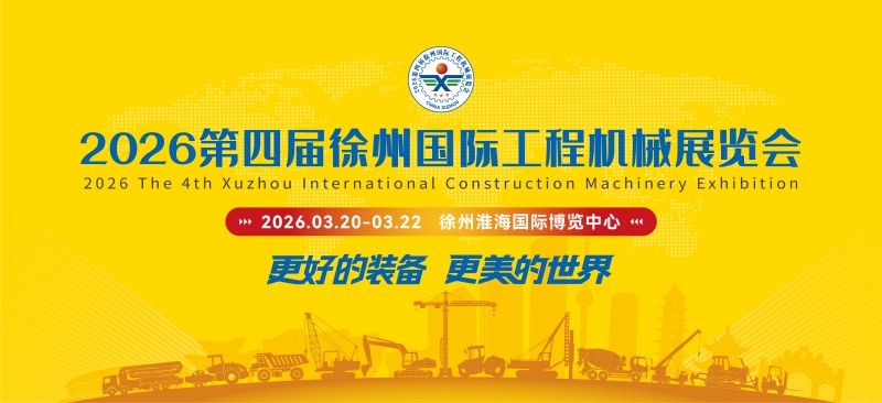 Ruichen Sealing bo razstavljal na 4. mednarodni razstavi gradbenih strojev Xuzhou